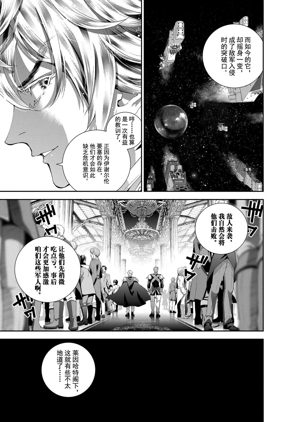 《银河英雄传说》漫画最新章节第69话免费下拉式在线观看章节第【5】张图片