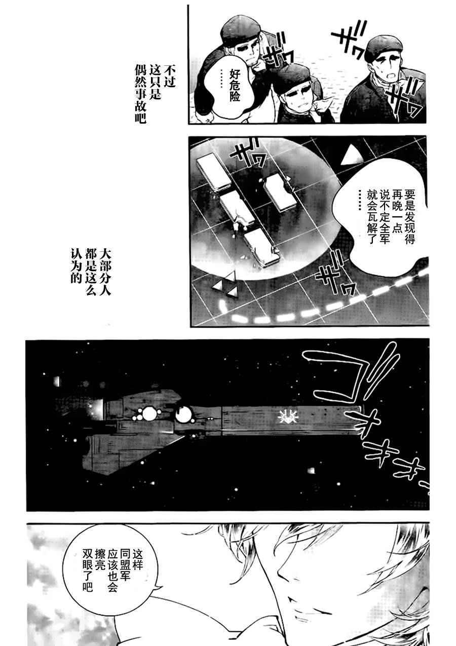 《银河英雄传说》漫画最新章节第18话免费下拉式在线观看章节第【16】张图片