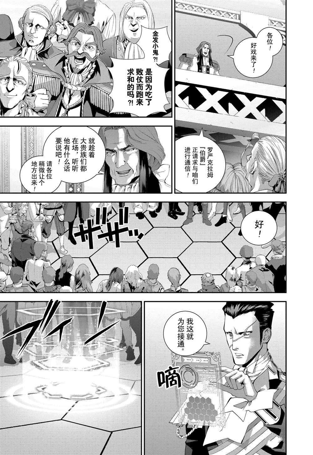 《银河英雄传说》漫画最新章节第109话 试看版免费下拉式在线观看章节第【9】张图片