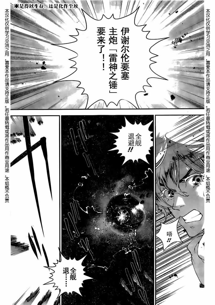 《银河英雄传说》漫画最新章节第29话免费下拉式在线观看章节第【2】张图片