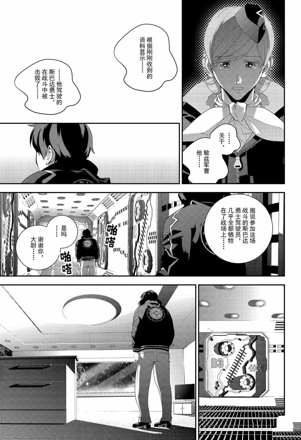 《银河英雄传说》漫画最新章节第143话 试看版免费下拉式在线观看章节第【7】张图片