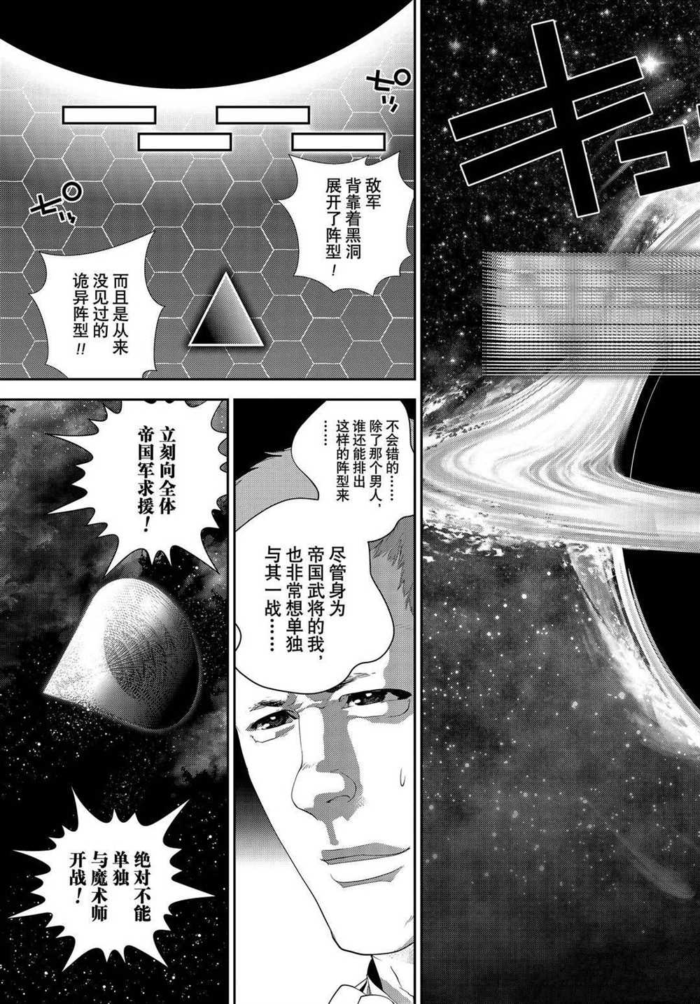 《银河英雄传说》漫画最新章节第177话 试看版免费下拉式在线观看章节第【44】张图片