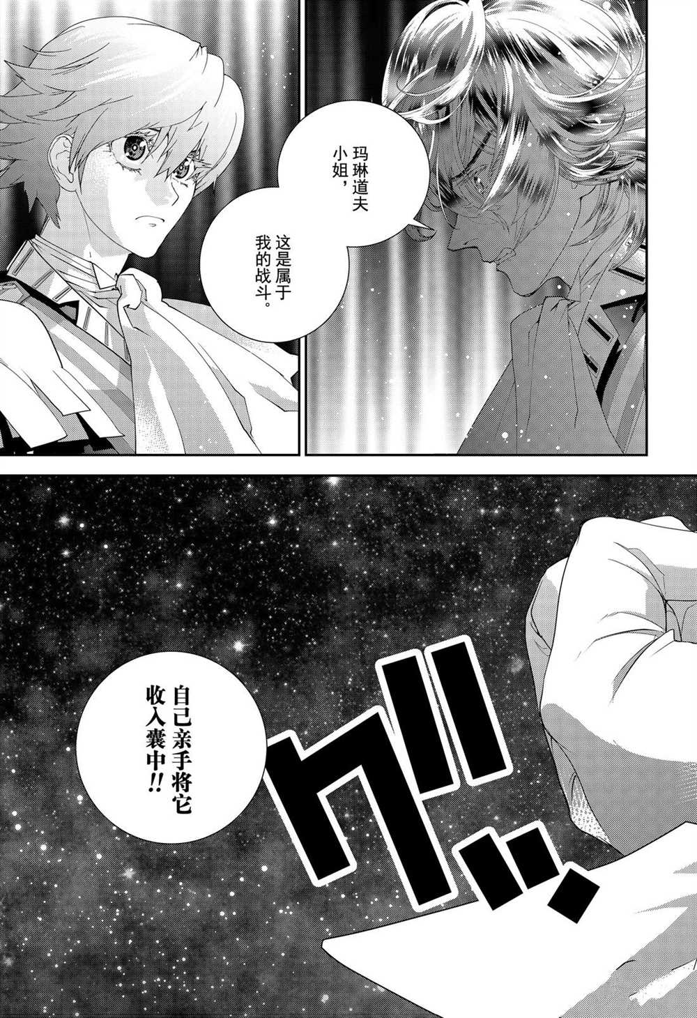 《银河英雄传说》漫画最新章节第174话 试看版免费下拉式在线观看章节第【45】张图片