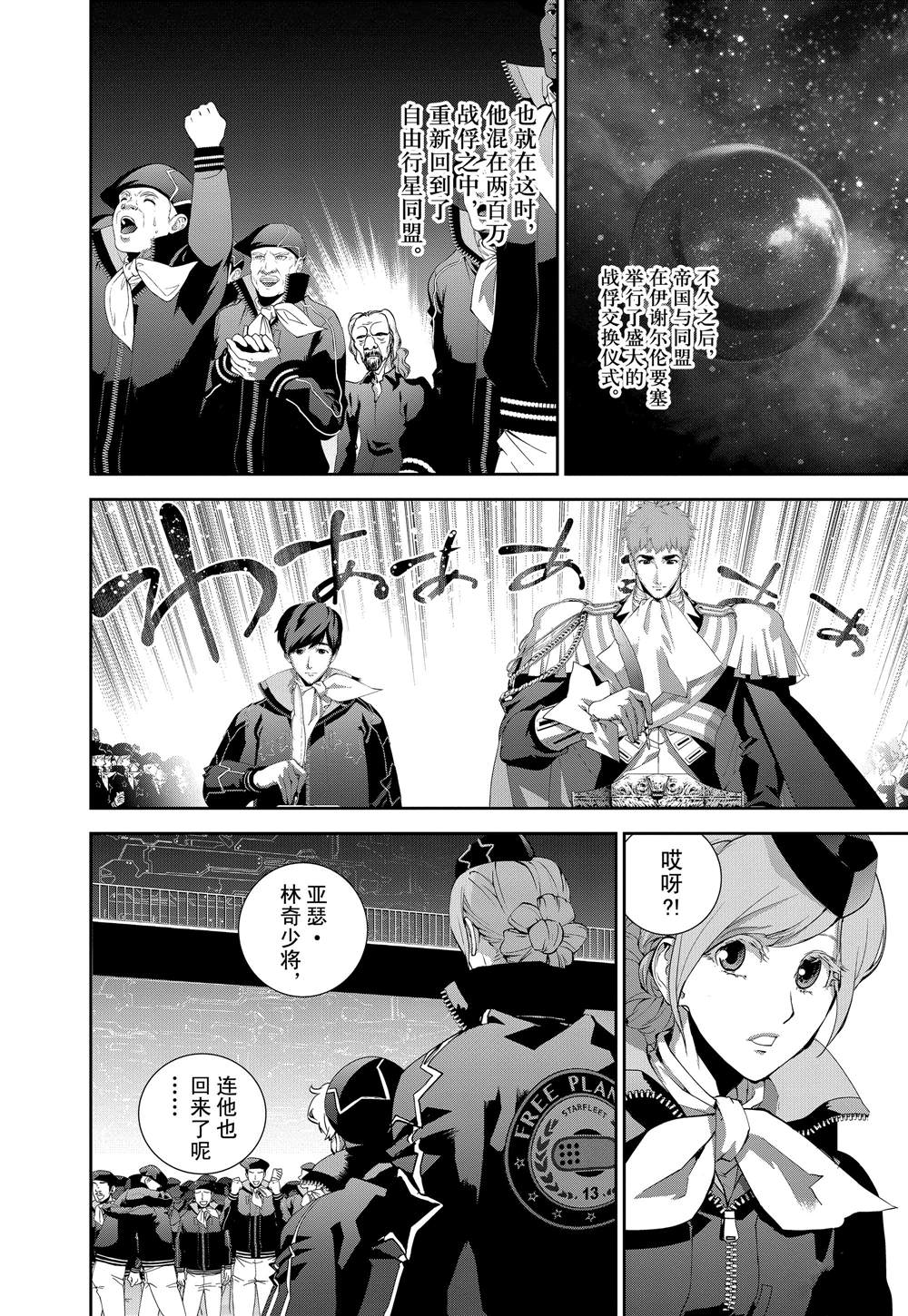 《银河英雄传说》漫画最新章节第121话免费下拉式在线观看章节第【12】张图片