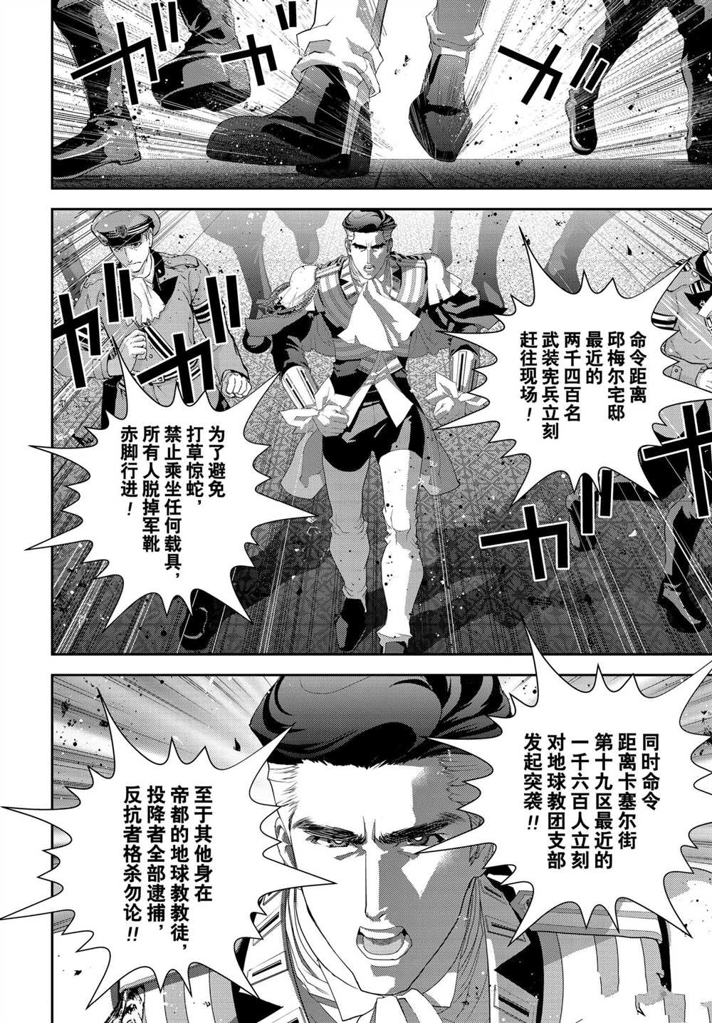 《银河英雄传说》漫画最新章节第186话 试看版免费下拉式在线观看章节第【34】张图片