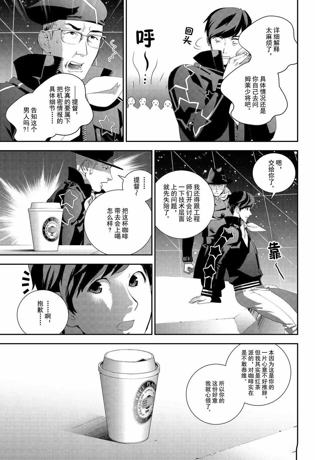 《银河英雄传说》漫画最新章节第132话 试看版免费下拉式在线观看章节第【13】张图片