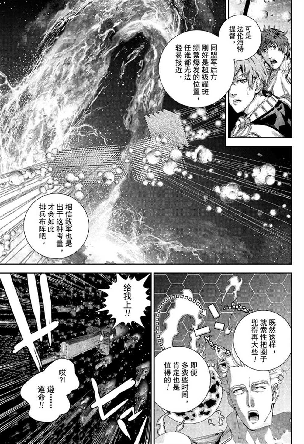 《银河英雄传说》漫画最新章节第175话 试看版免费下拉式在线观看章节第【41】张图片