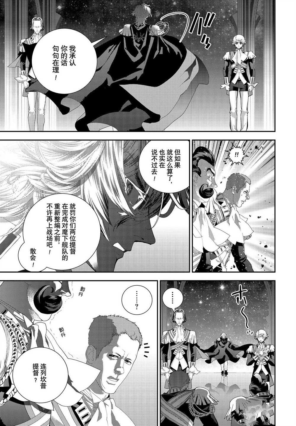 《银河英雄传说》漫画最新章节第178话 试看版免费下拉式在线观看章节第【43】张图片