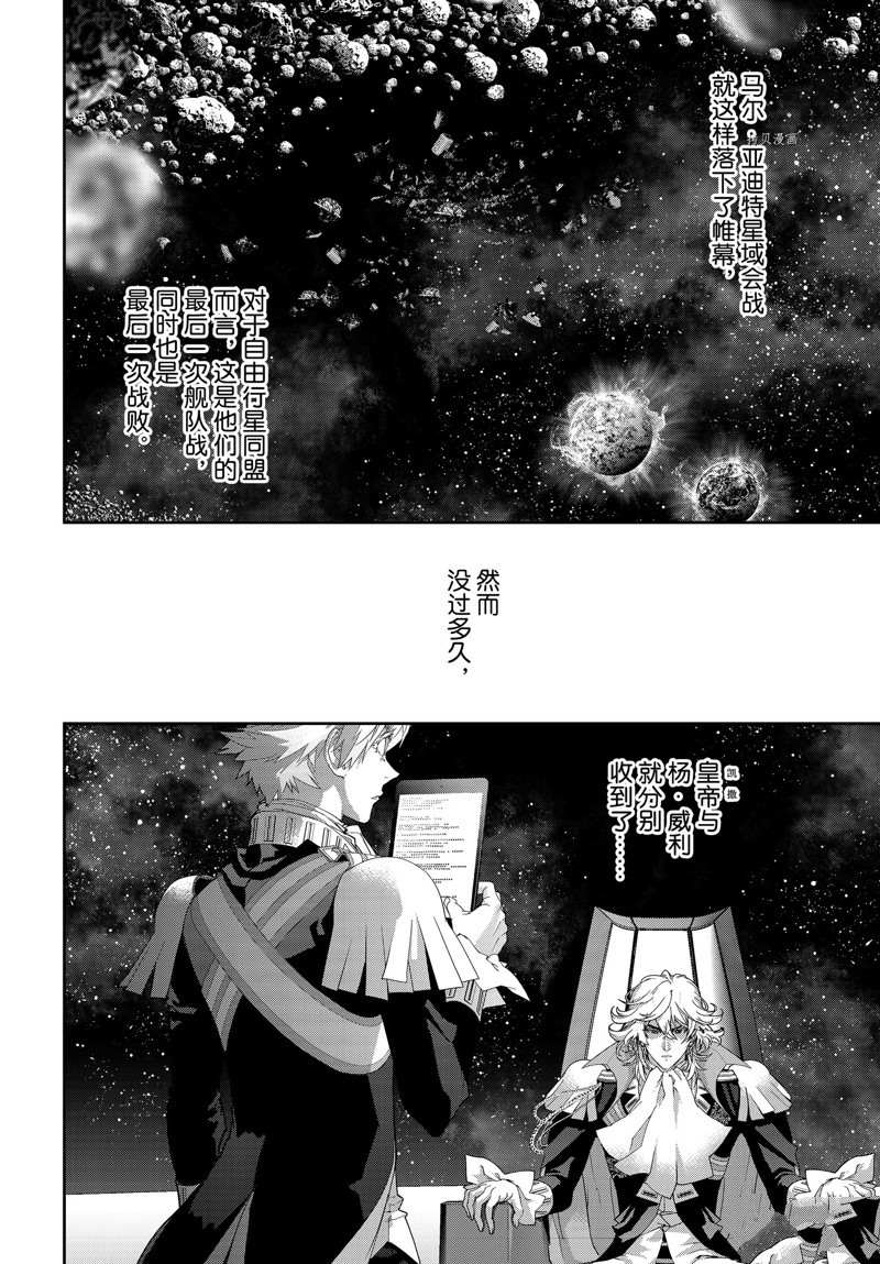 《银河英雄传说》漫画最新章节第199话 试看版免费下拉式在线观看章节第【44】张图片