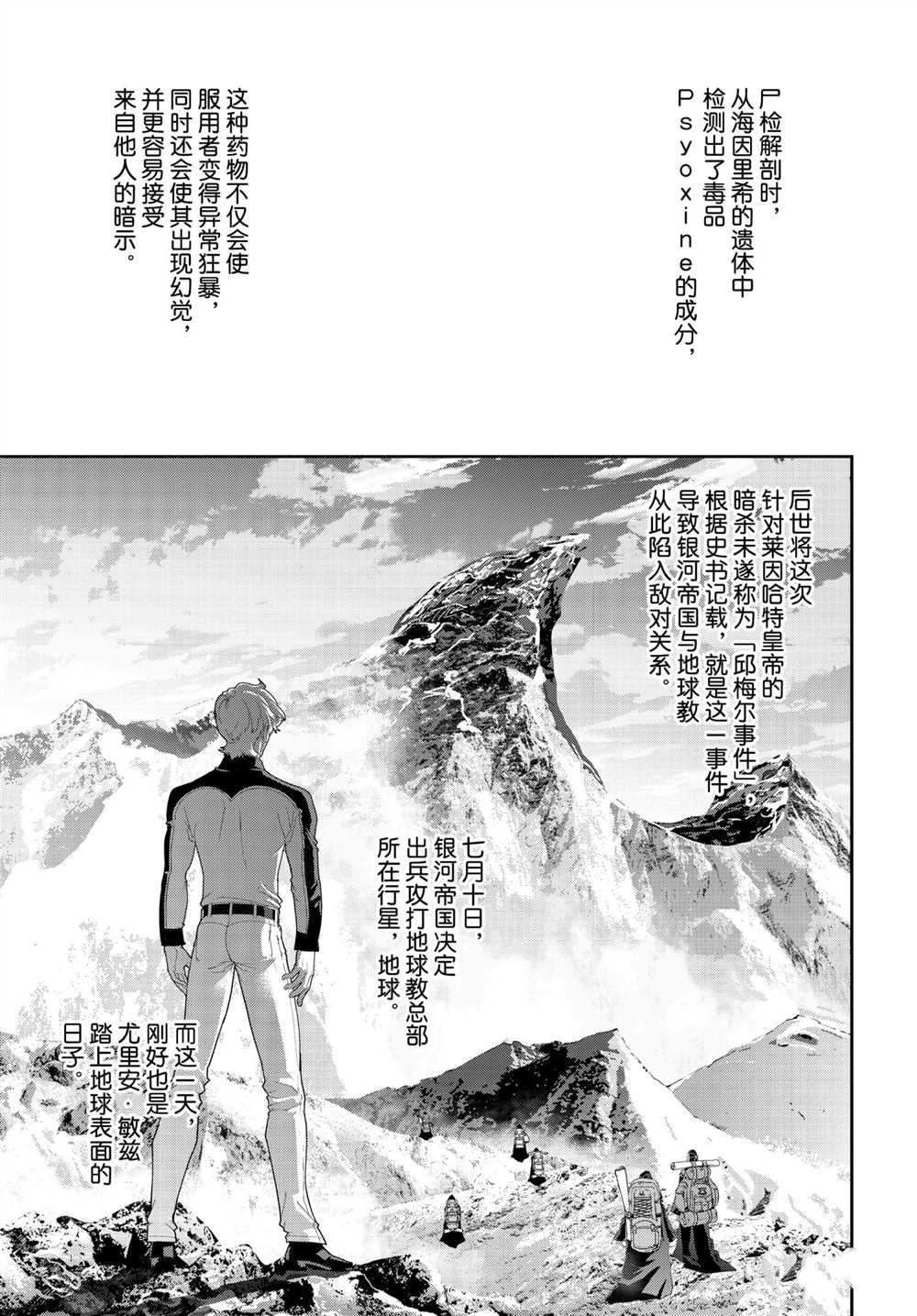 《银河英雄传说》漫画最新章节第186话 试看版免费下拉式在线观看章节第【45】张图片