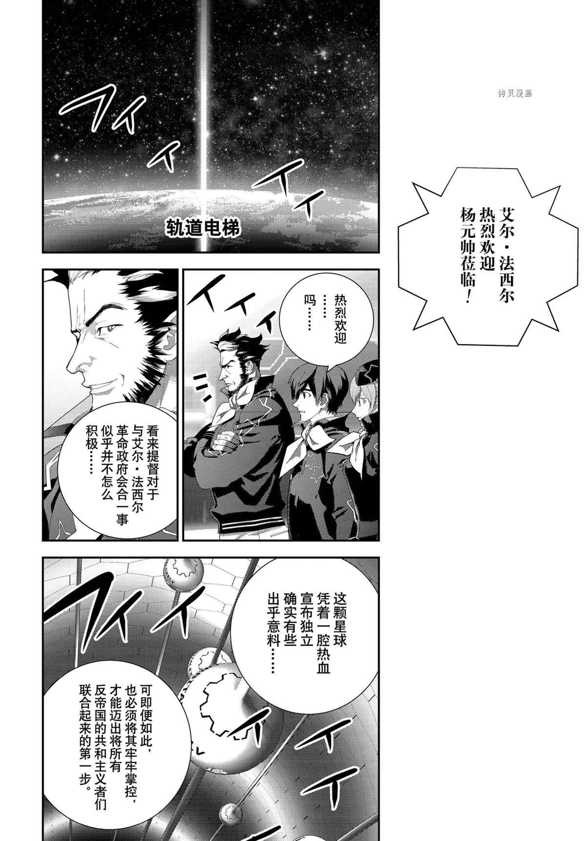 《银河英雄传说》漫画最新章节第194话 试看版免费下拉式在线观看章节第【6】张图片