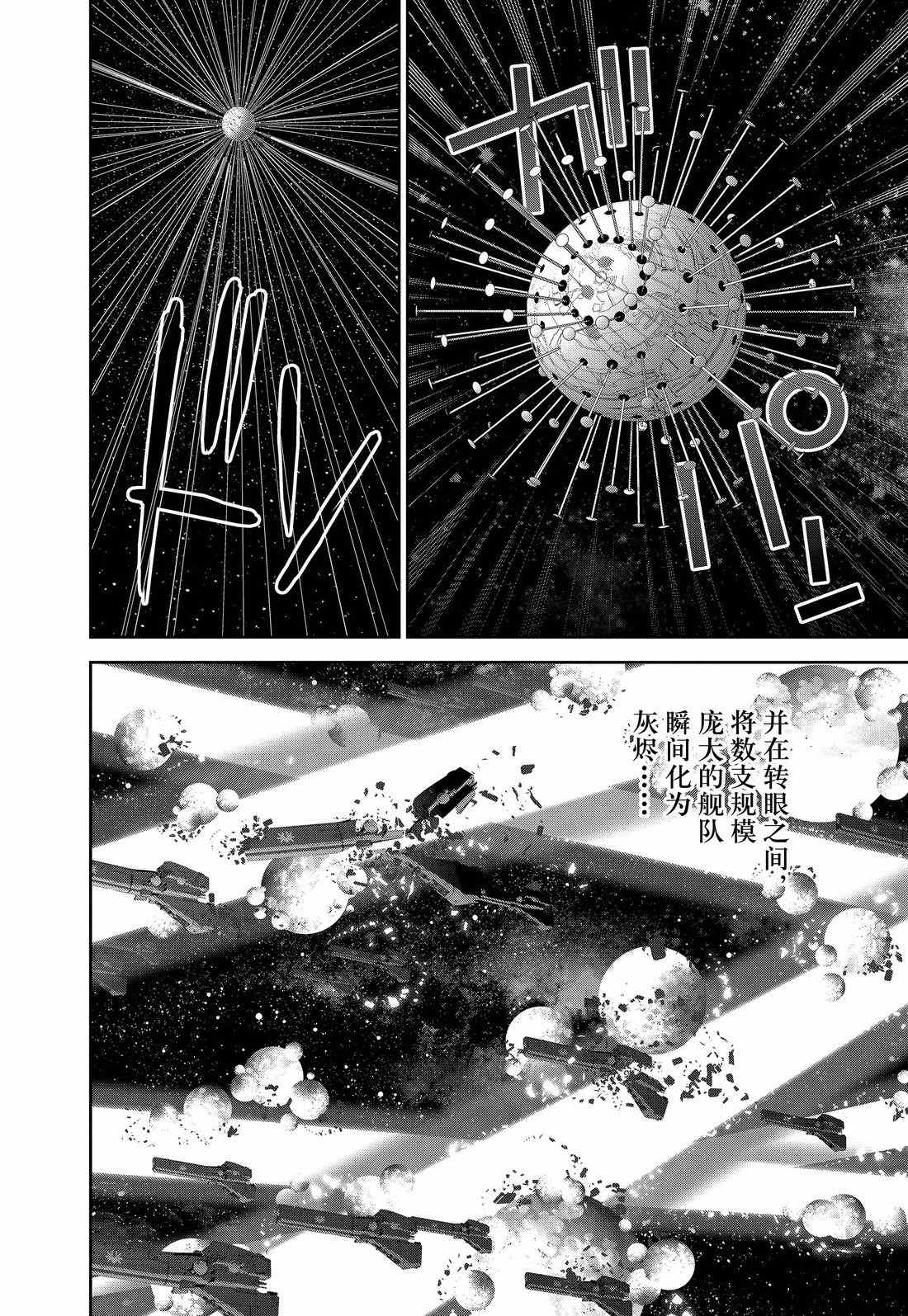 《银河英雄传说》漫画最新章节第125话 试看版免费下拉式在线观看章节第【8】张图片