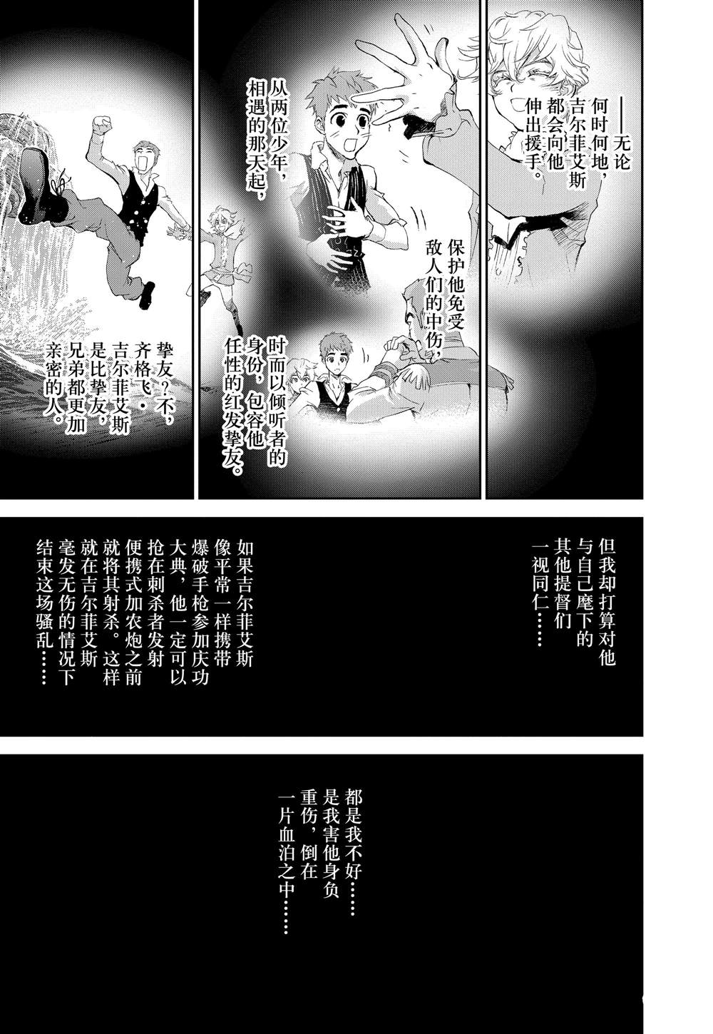 《银河英雄传说》漫画最新章节第118话免费下拉式在线观看章节第【15】张图片