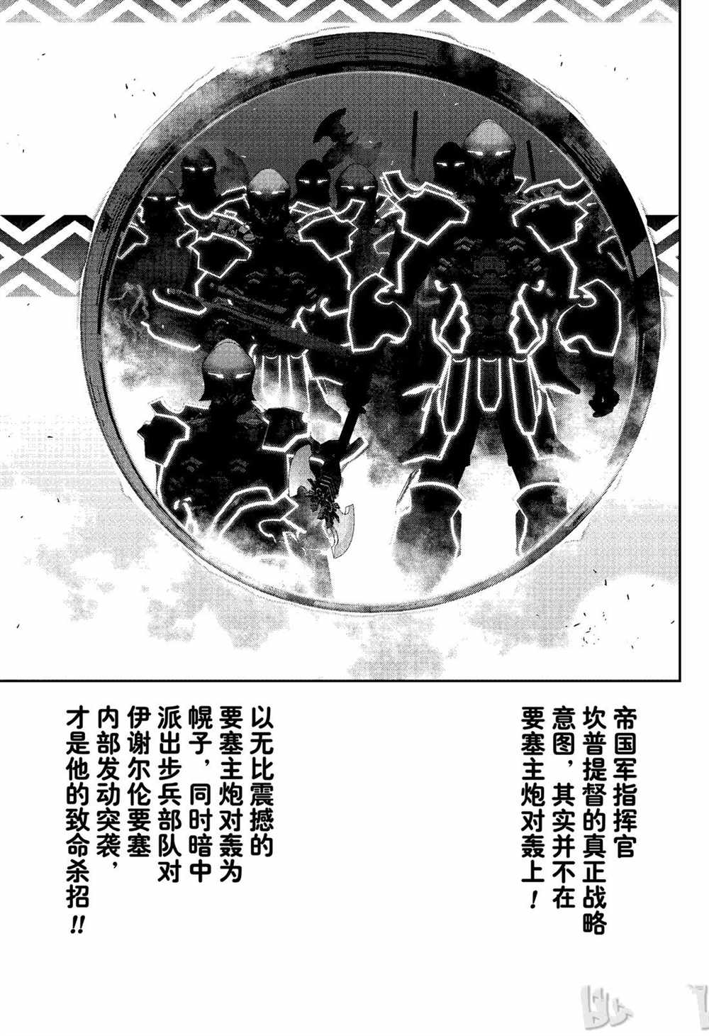 《银河英雄传说》漫画最新章节第152话 试看版免费下拉式在线观看章节第【19】张图片