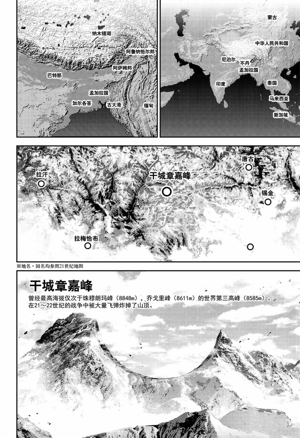 《银河英雄传说》漫画最新章节第138话 试看版免费下拉式在线观看章节第【2】张图片