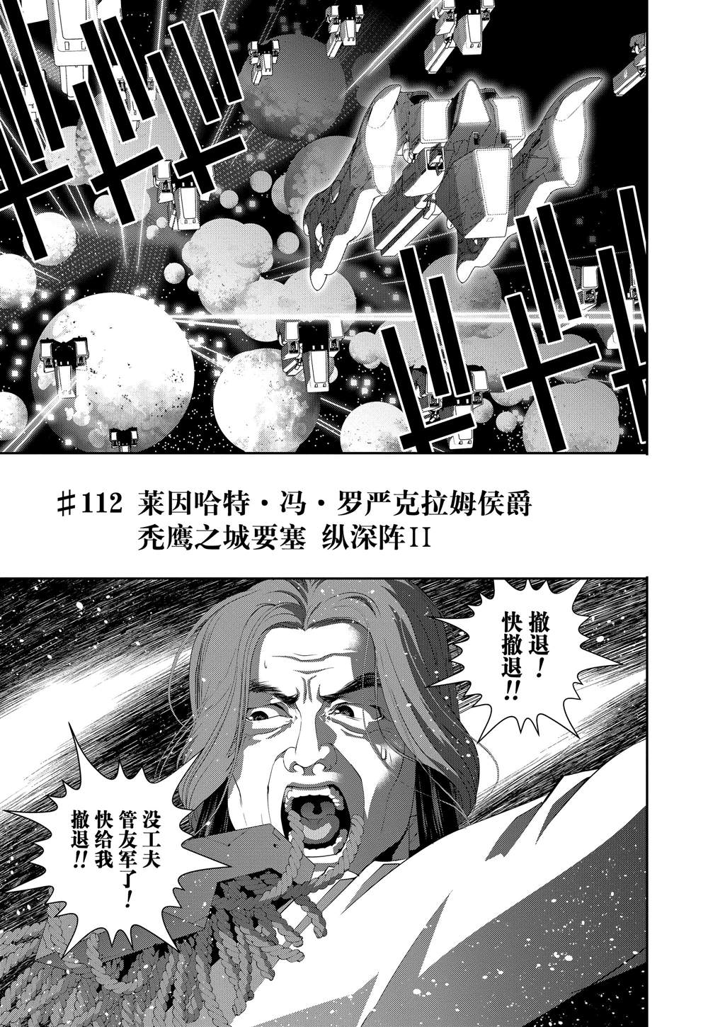 《银河英雄传说》漫画最新章节第112话免费下拉式在线观看章节第【1】张图片