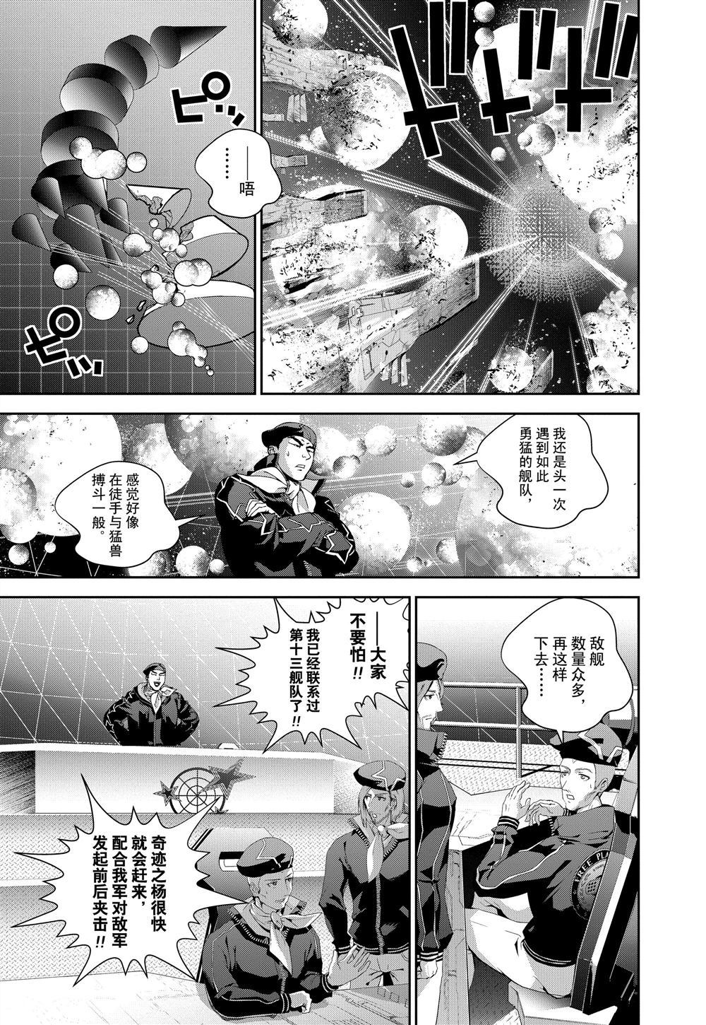 《银河英雄传说》漫画最新章节第82话 试看版免费下拉式在线观看章节第【9】张图片