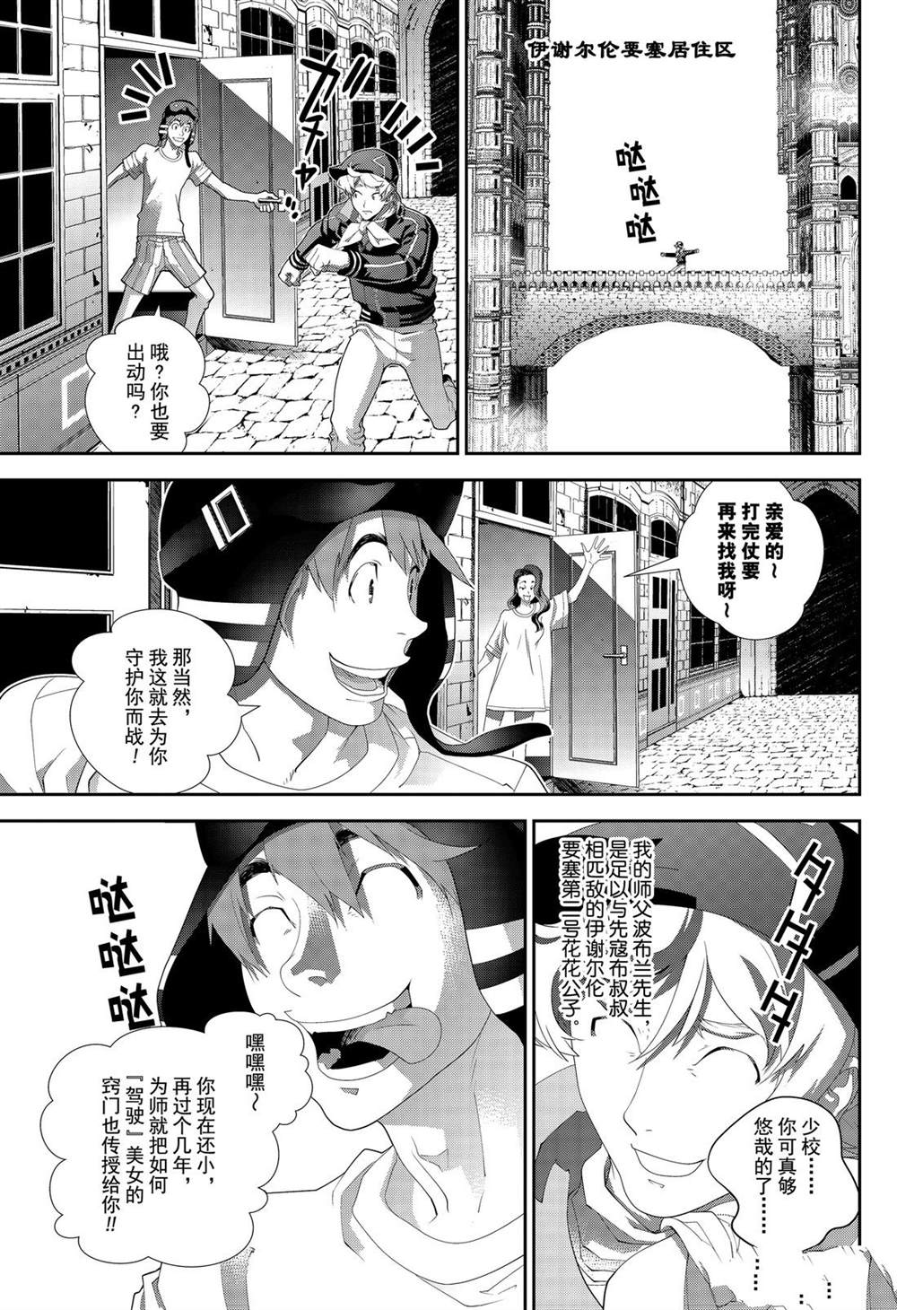 《银河英雄传说》漫画最新章节第154话 试看版免费下拉式在线观看章节第【13】张图片