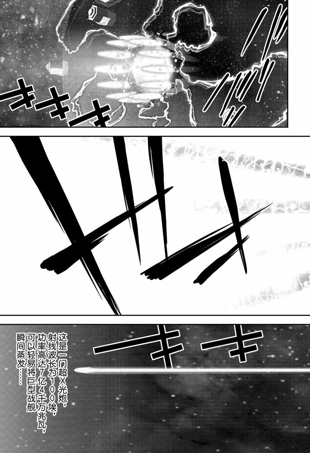 《银河英雄传说》漫画最新章节第149话 试看版免费下拉式在线观看章节第【7】张图片