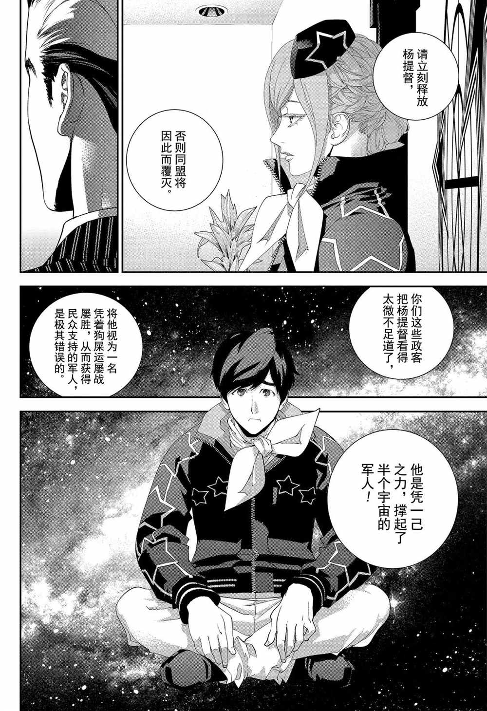 《银河英雄传说》漫画最新章节第151话免费下拉式在线观看章节第【14】张图片