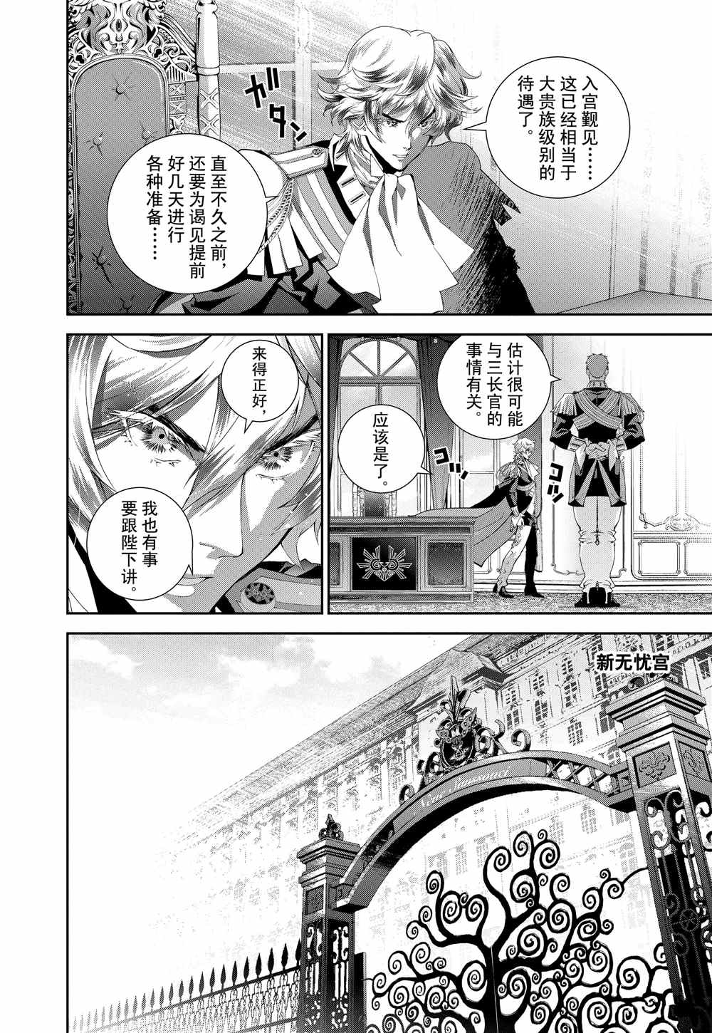 《银河英雄传说》漫画最新章节第77话 试看版免费下拉式在线观看章节第【7】张图片