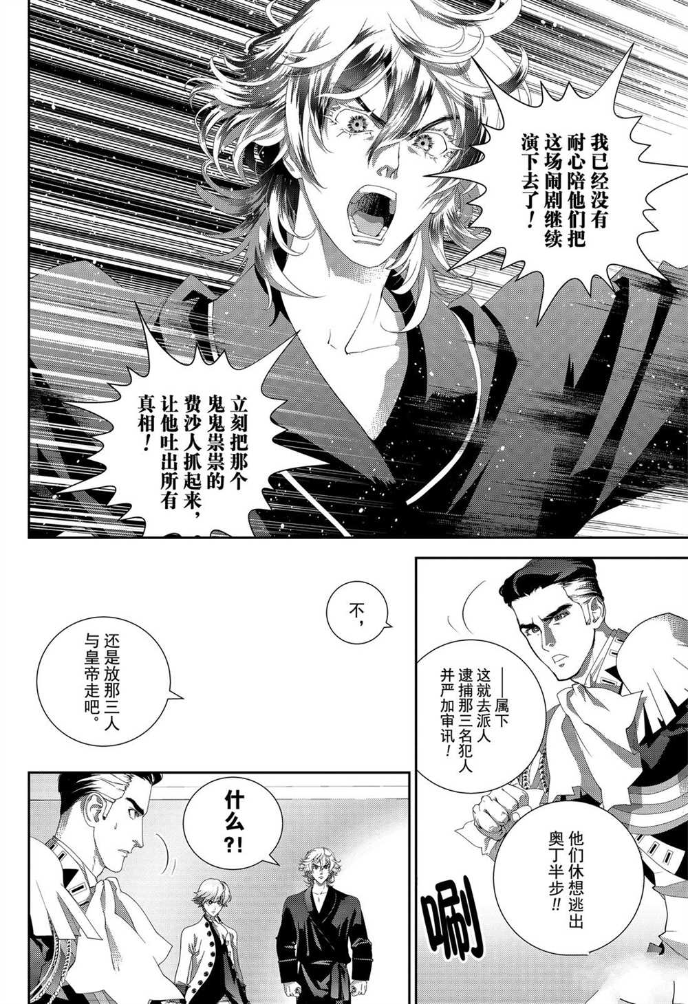 《银河英雄传说》漫画最新章节第165话 试看版免费下拉式在线观看章节第【8】张图片