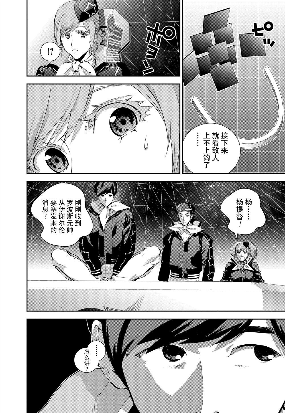 《银河英雄传说》漫画最新章节第84话 试看版免费下拉式在线观看章节第【16】张图片