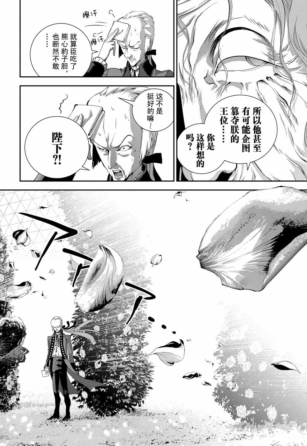 《银河英雄传说》漫画最新章节第77话 试看版免费下拉式在线观看章节第【21】张图片