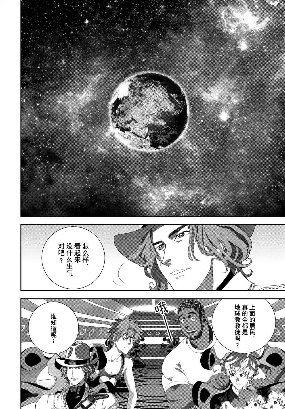 《银河英雄传说》漫画最新章节第185话 试看版免费下拉式在线观看章节第【43】张图片