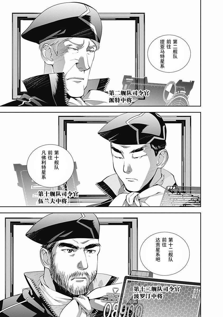 《银河英雄传说》漫画最新章节第45话免费下拉式在线观看章节第【7】张图片