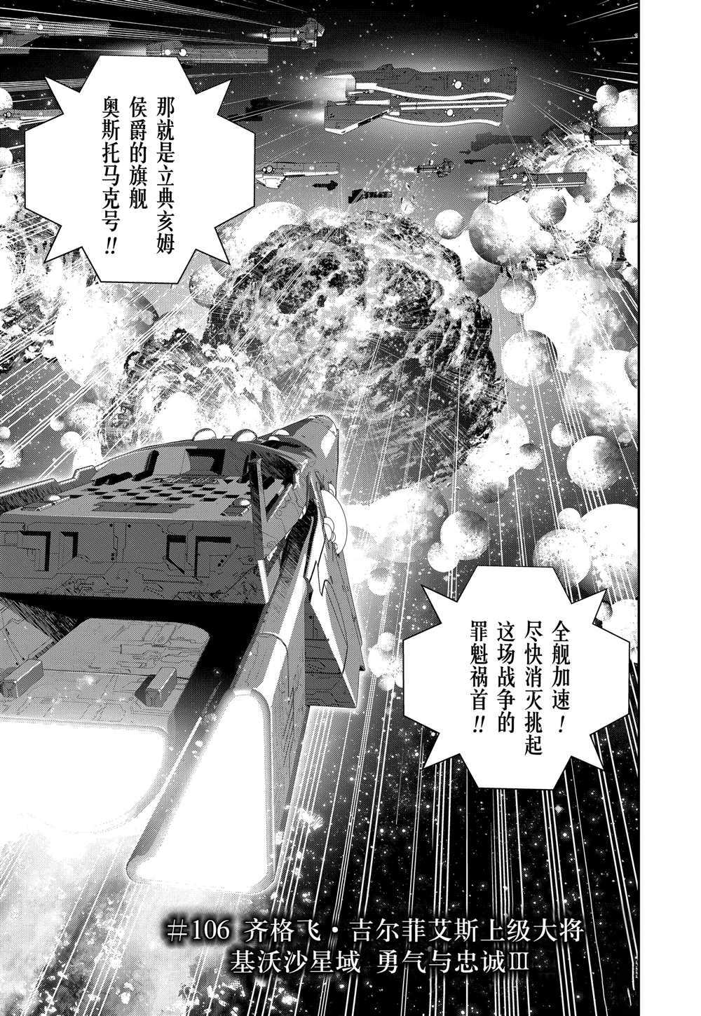 《银河英雄传说》漫画最新章节第106话 试看版免费下拉式在线观看章节第【1】张图片