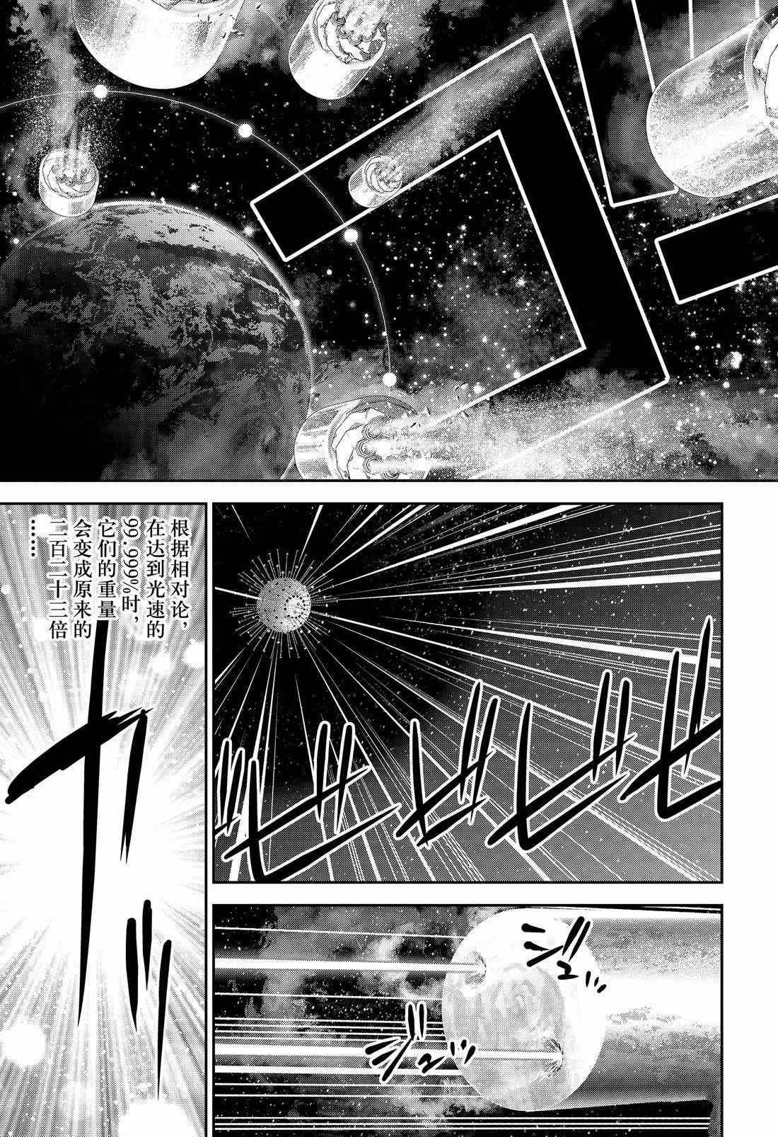 《银河英雄传说》漫画最新章节第133话 试看版免费下拉式在线观看章节第【17】张图片