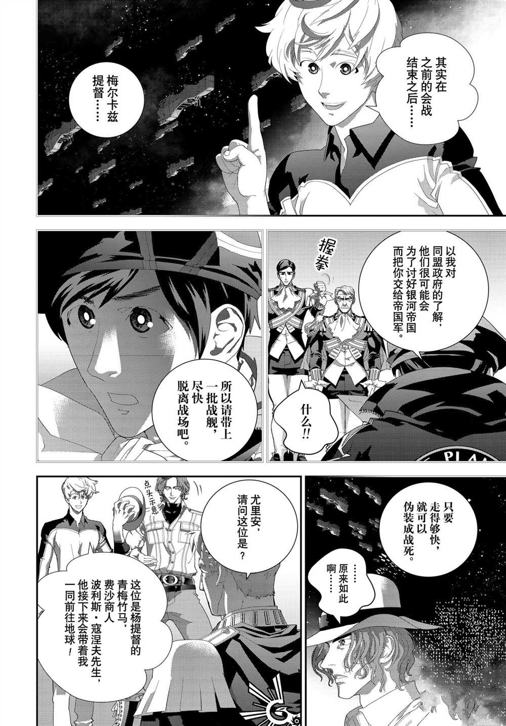 《银河英雄传说》漫画最新章节第185话 试看版免费下拉式在线观看章节第【25】张图片