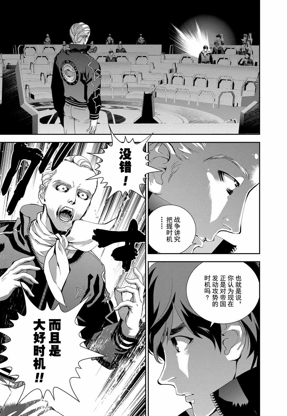 《银河英雄传说》漫画最新章节第76话 试看版免费下拉式在线观看章节第【10】张图片