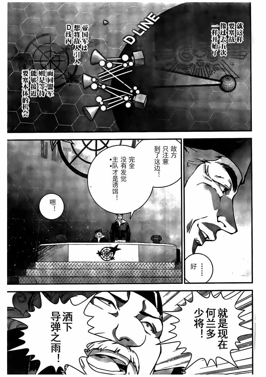 《银河英雄传说》漫画最新章节第26话免费下拉式在线观看章节第【11】张图片