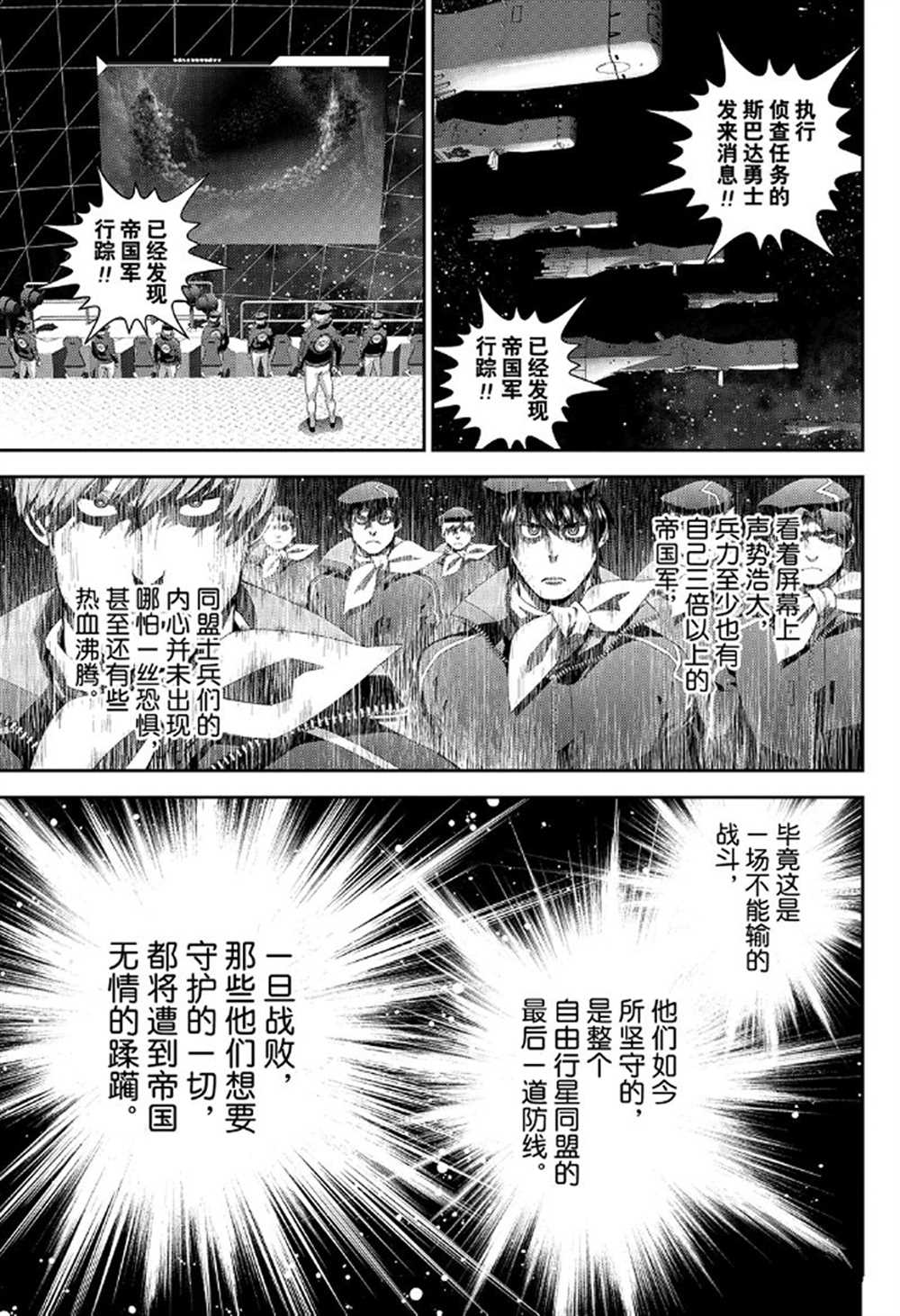 《银河英雄传说》漫画最新章节第175话 试看版免费下拉式在线观看章节第【29】张图片