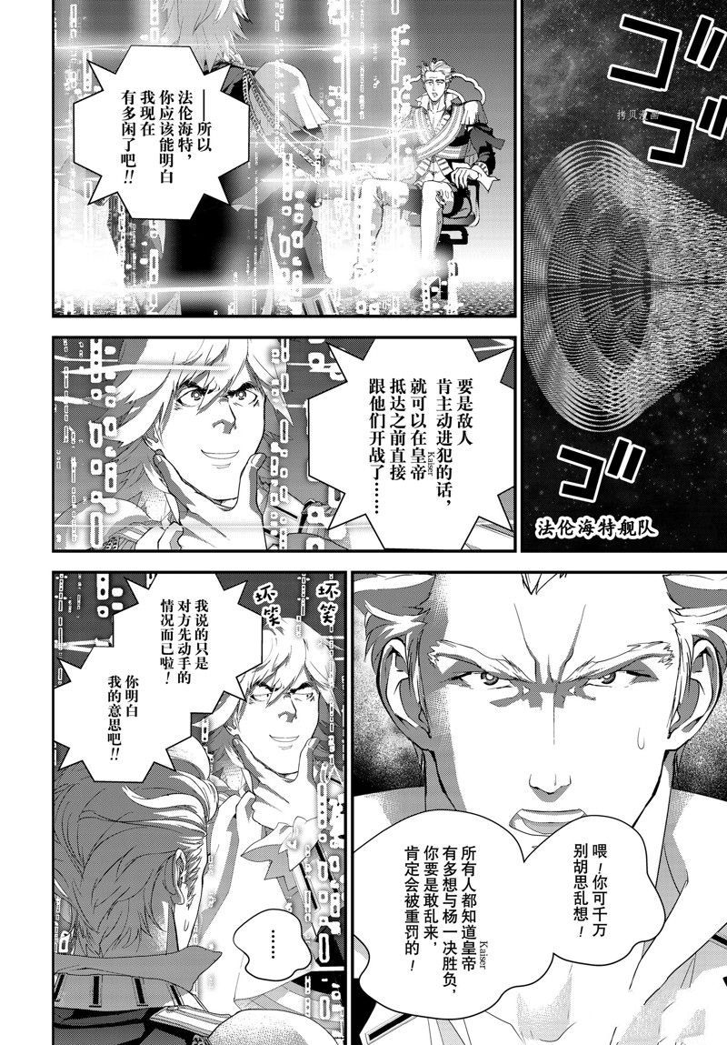 《银河英雄传说》漫画最新章节第203话 试看版免费下拉式在线观看章节第【14】张图片