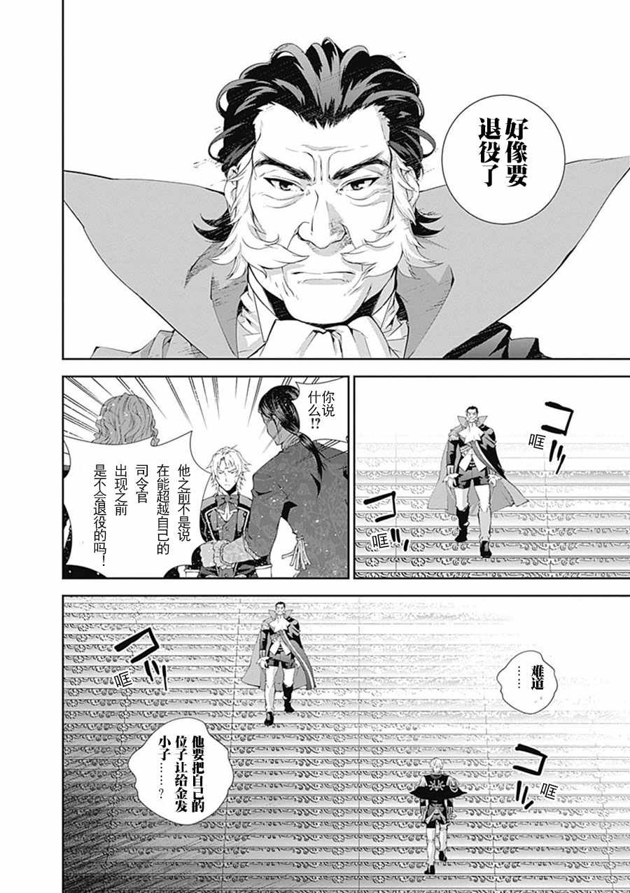 《银河英雄传说》漫画最新章节第50话免费下拉式在线观看章节第【12】张图片