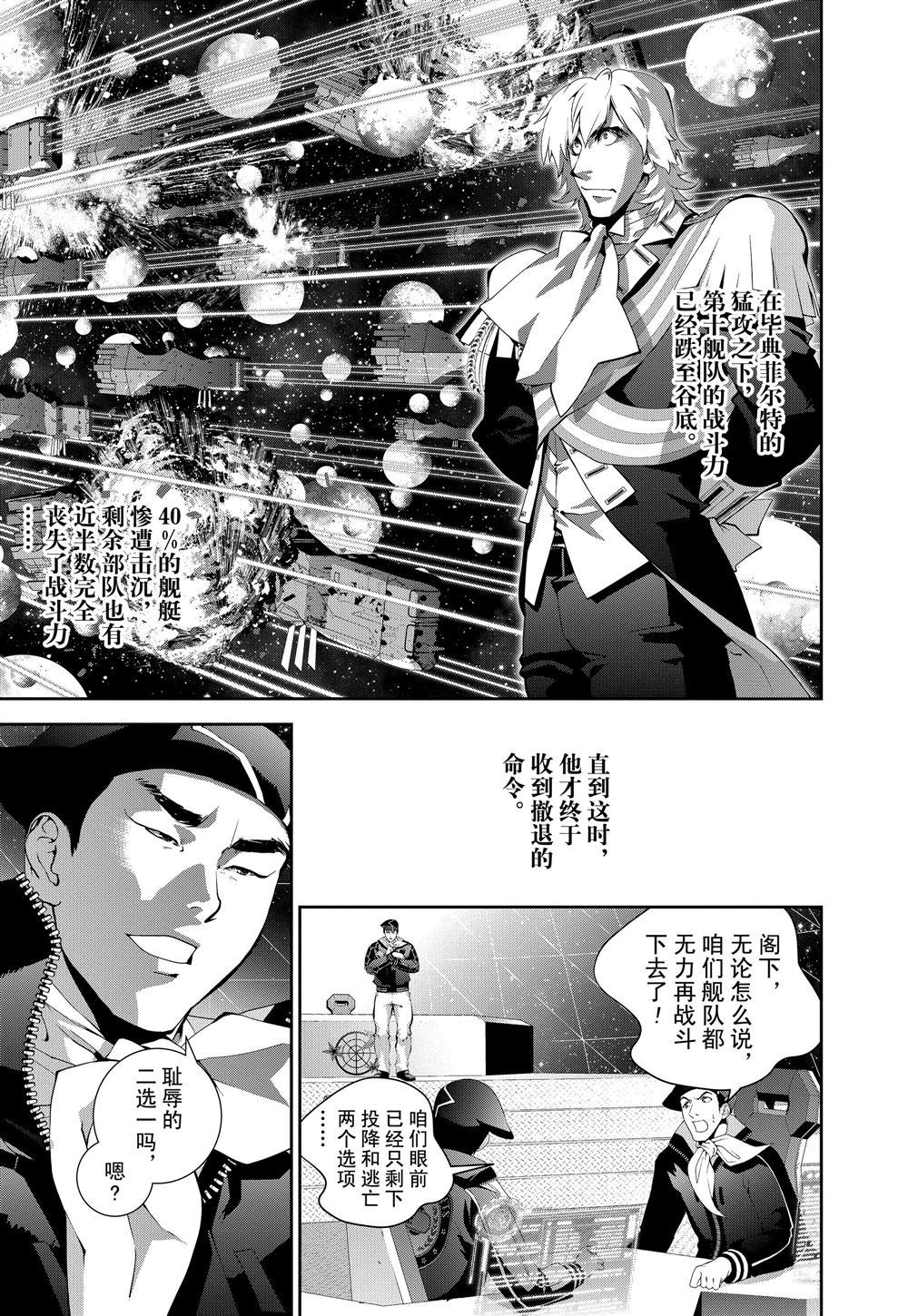 《银河英雄传说》漫画最新章节第85话 试看版免费下拉式在线观看章节第【3】张图片