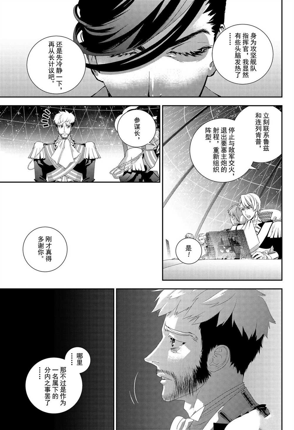 《银河英雄传说》漫画最新章节第172话 试看版免费下拉式在线观看章节第【16】张图片