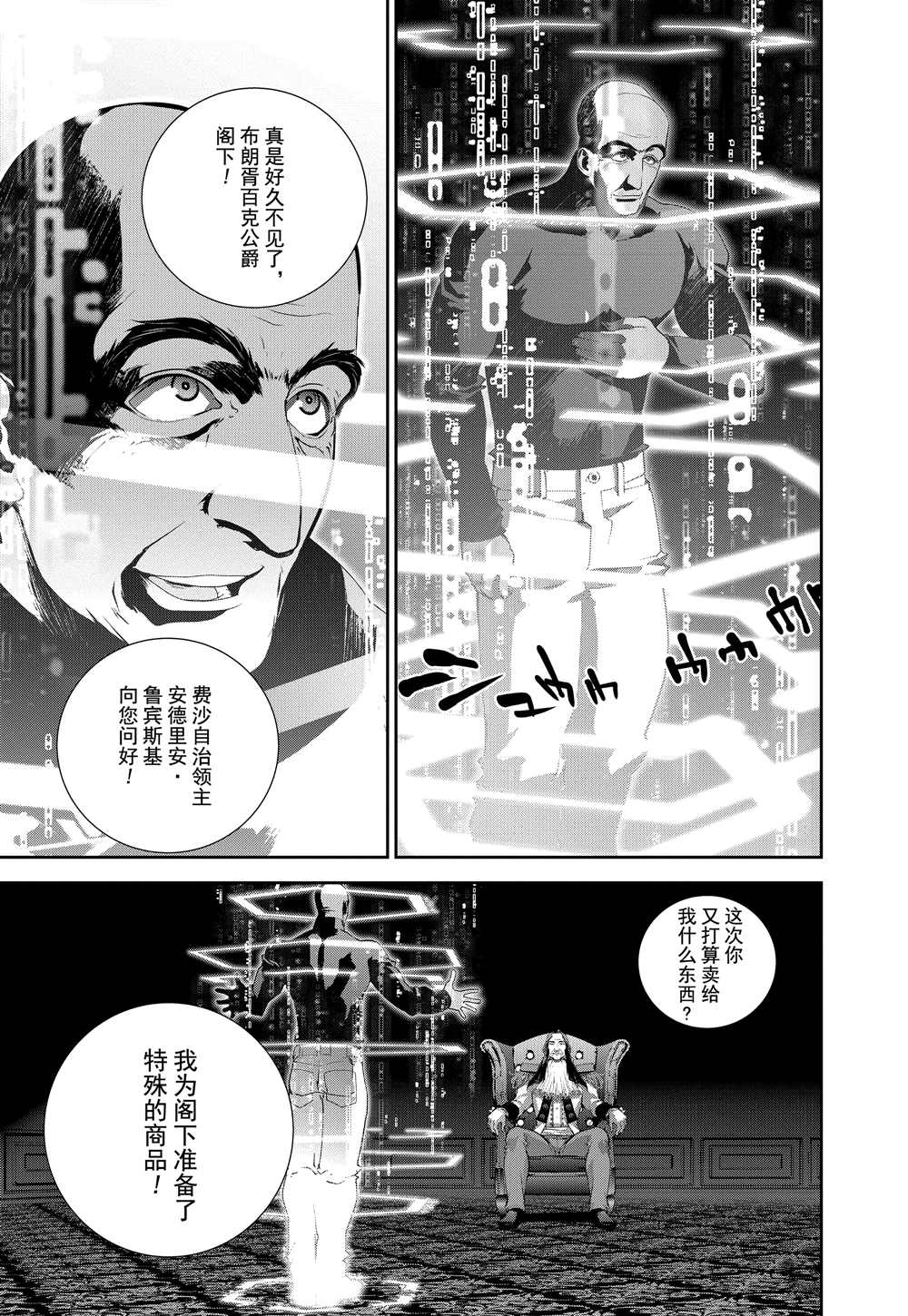 《银河英雄传说》漫画最新章节第93话 试看版免费下拉式在线观看章节第【7】张图片