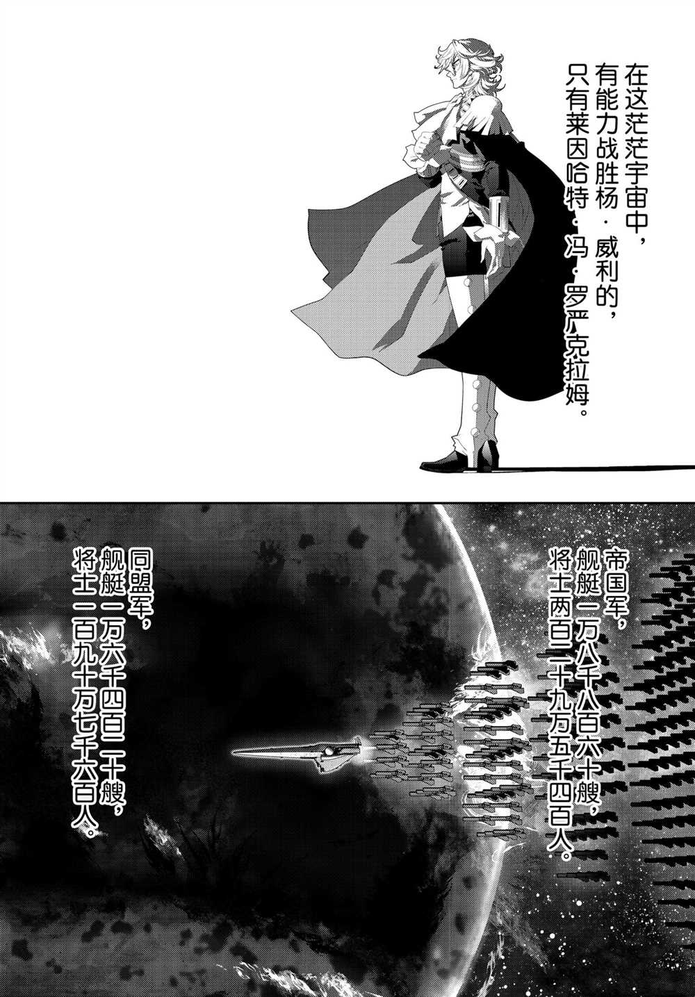 《银河英雄传说》漫画最新章节第180话 试看版免费下拉式在线观看章节第【22】张图片