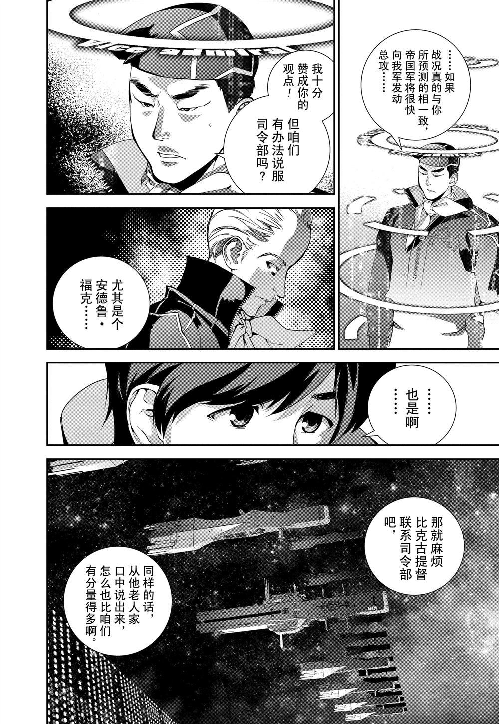 《银河英雄传说》漫画最新章节第81话 试看版免费下拉式在线观看章节第【12】张图片