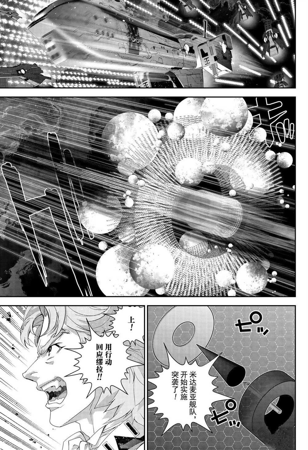 《银河英雄传说》漫画最新章节第170话 试看版免费下拉式在线观看章节第【21】张图片