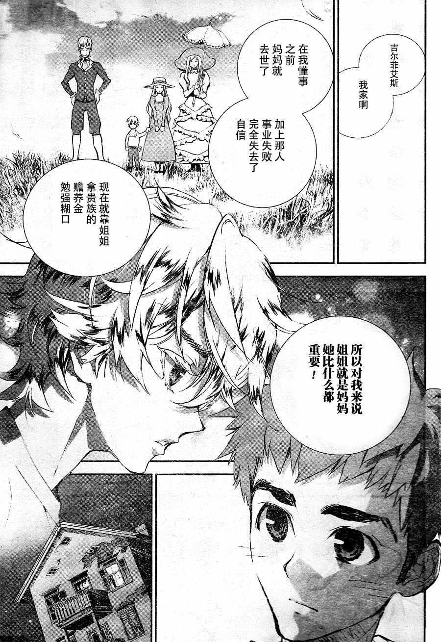 《银河英雄传说》漫画最新章节第1话免费下拉式在线观看章节第【36】张图片