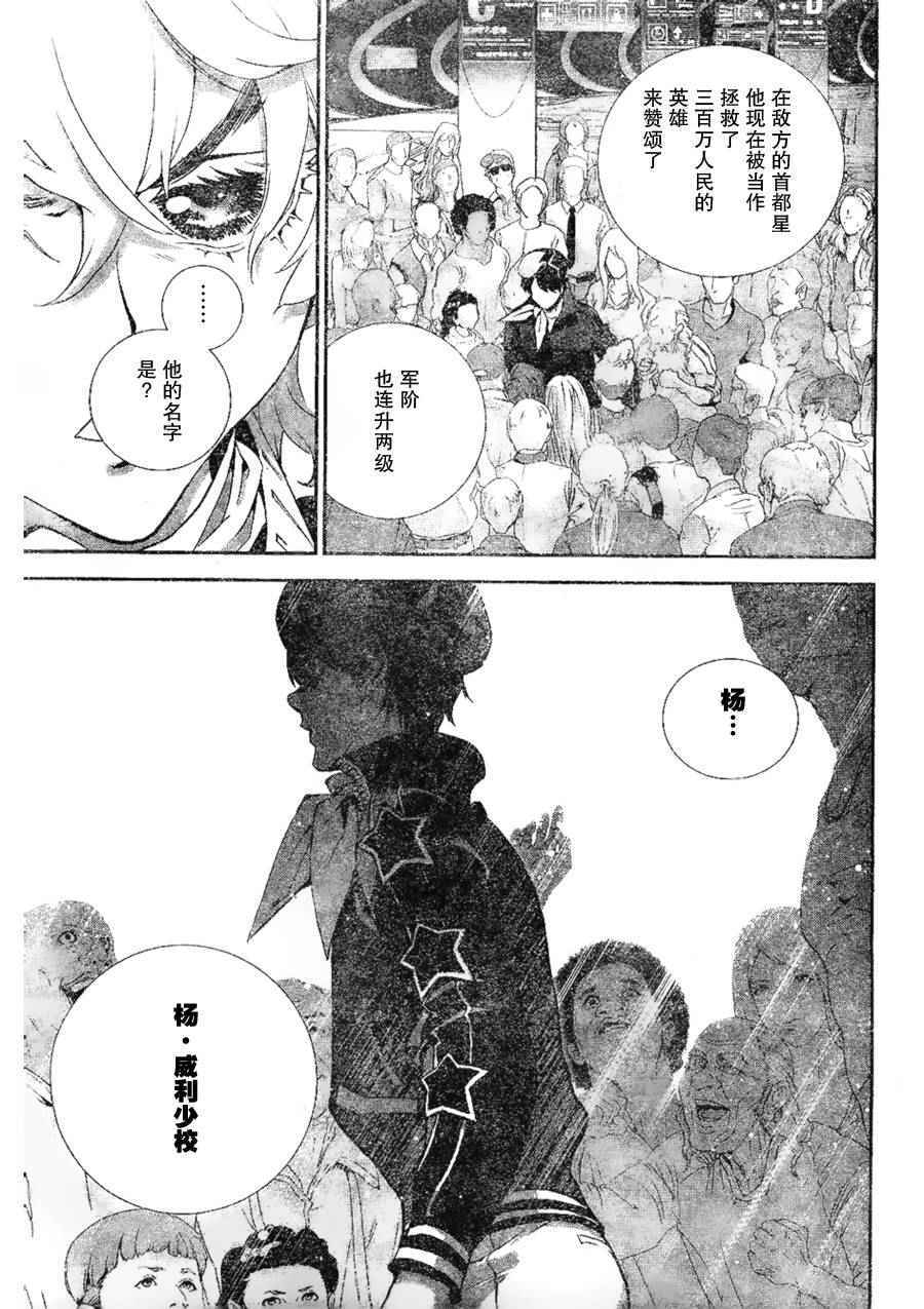 《银河英雄传说》漫画最新章节第4话免费下拉式在线观看章节第【7】张图片