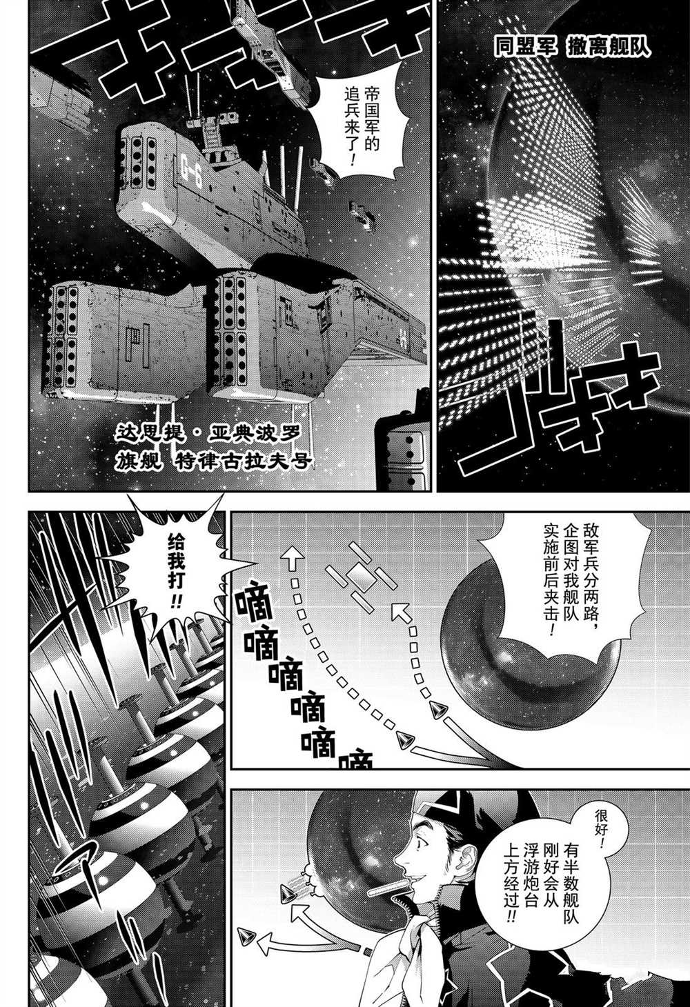 《银河英雄传说》漫画最新章节第174话 试看版免费下拉式在线观看章节第【30】张图片