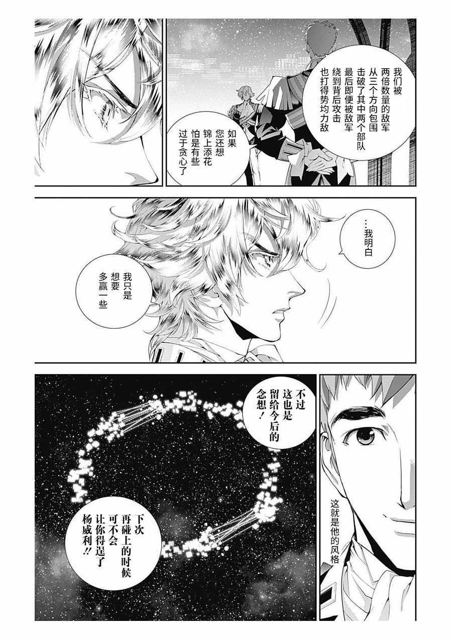 《银河英雄传说》漫画最新章节第58话免费下拉式在线观看章节第【9】张图片