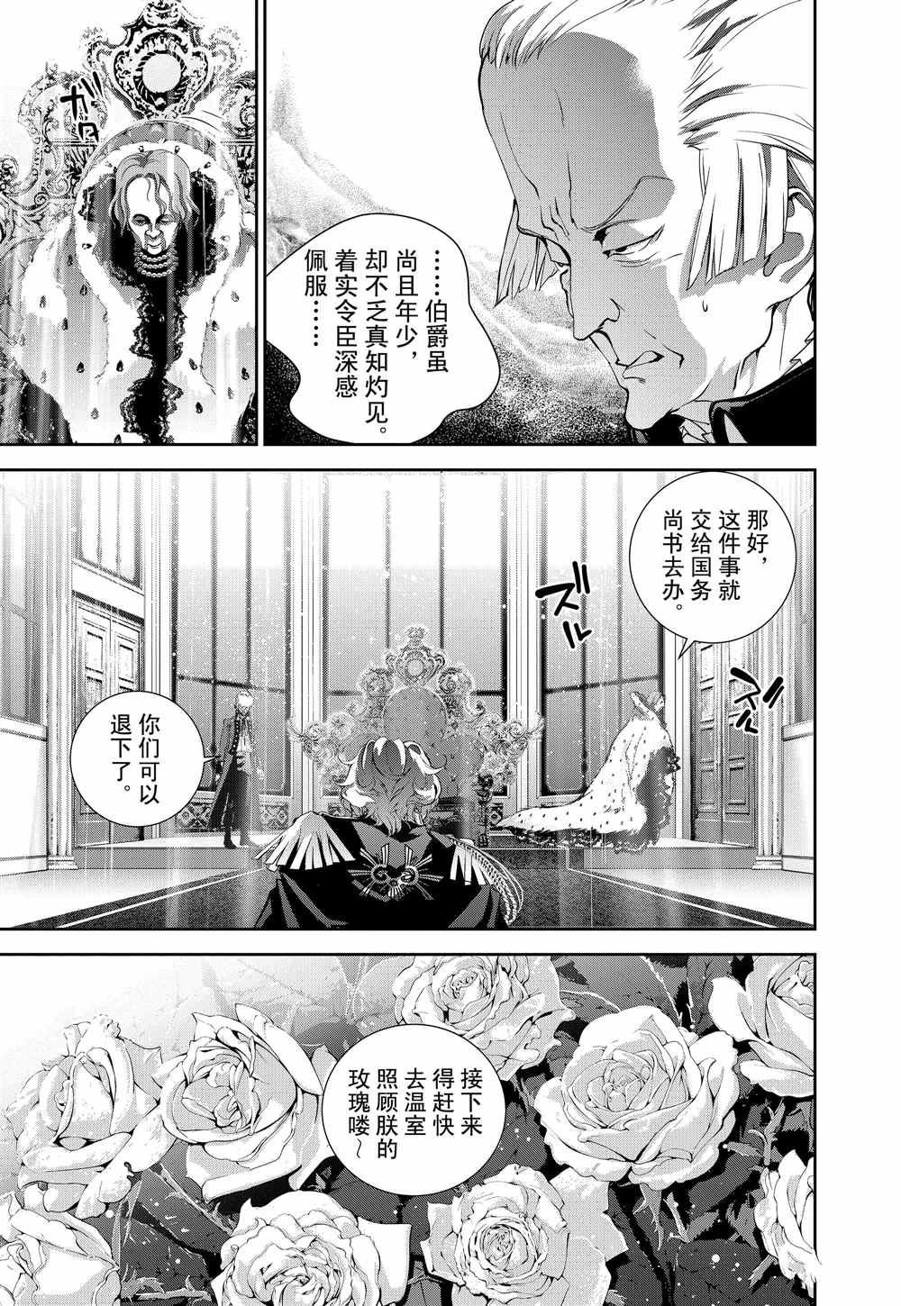 《银河英雄传说》漫画最新章节第77话 试看版免费下拉式在线观看章节第【12】张图片