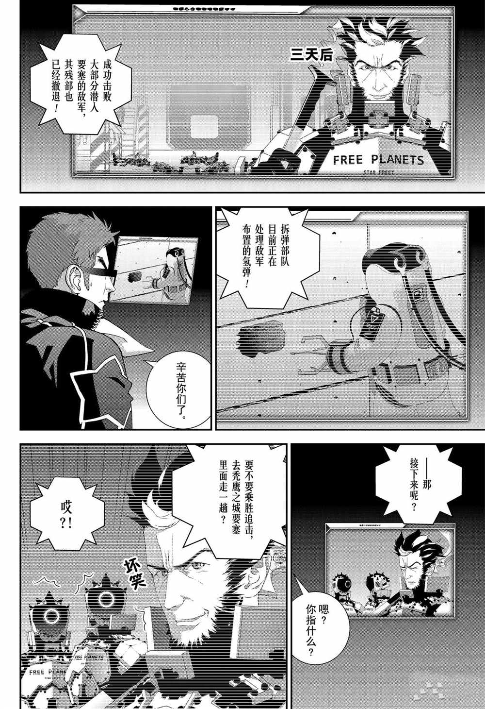 《银河英雄传说》漫画最新章节第153话 试看版免费下拉式在线观看章节第【14】张图片